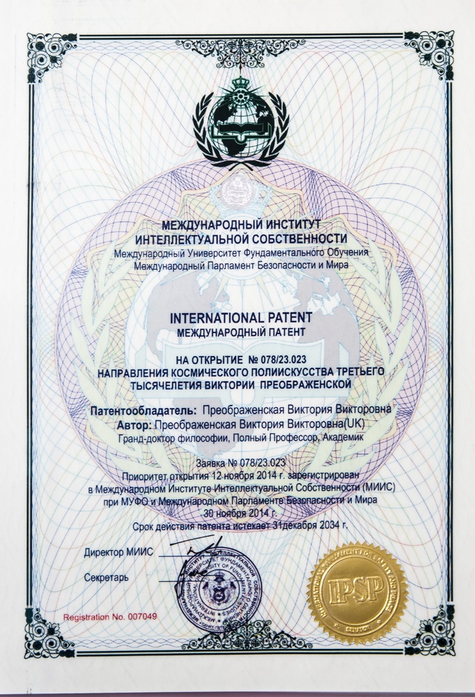 Международный патент на открытие «Космического Полиискусства Виктории ПреобРАженской»